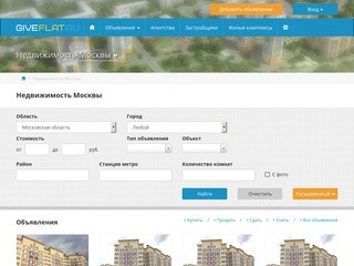 Недвижимость в Москве - цены на недвижимость и объявления о продаже