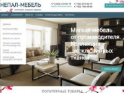 Корпусная мебель и диваны. Купить мебель в Екатеринбурге. Интернет-магазин «Непал-Мебель»