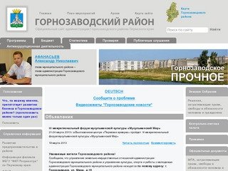 Сайт Администрации Горнозаводского муниципального района