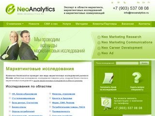 Все виды маркетинговых исследований, маркетинговые исследования, бизнес-планирование. NeoAnalytics