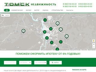 Томск - Недвижимость - Агентство