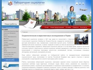 Лаборатория социологии ПГТУ - социологические исследования Пермь, маркетинговые исследования