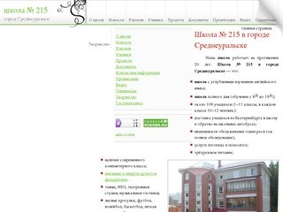 Школа № 215 (город Среднеуральск)