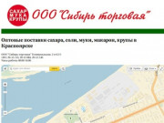 Сибирь торговая - Оптовые поставки сахара, соли, муки, макарон, круп в Красноярске