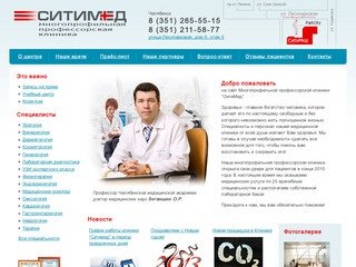 Многопрофильная профессорская клиника Ситимед - дерматология