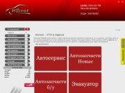 Автосервис в Одессе Hornet - автозапчасти, кузовной ремонт, ремонт ходовой части