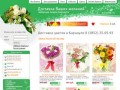 Лучшая служба доставка цветов Барнаул! Великолепное исполнение Ваших заказов по доступным ценам