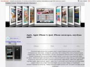 Apple IPhone ipad iPod mac купить - Apple, Apple IPhone 4, ipod, IPhone пятигорск, ноутбуки apple.