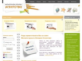 Магнитогорское Интернет Агентство | www.internetmagnitka.ru