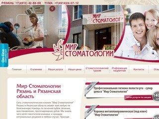 Стоматология Рязань |  Стоматологические туры