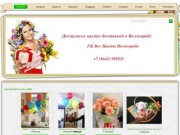 Все цветы букеты Волгограда доставкой Волгоград