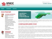 Купить кирпичи в Крыму, продажа кирпича, цены | Кирпичная компания "Брикус"