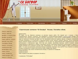 Поклейка обоев клеим обои клеить обои цена Москва