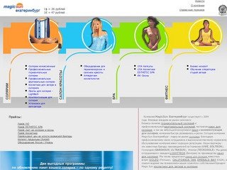 Екатеринбург cолярии, продажа соляриев, косметика Soleo, лампы для соляриев