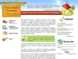 Частная гимназия «Возрождение» (Минск)
