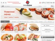 Prosushi — Доставка суши в Минске