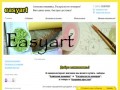 Easyart-shop.ru - Алмазная вышивка и Раскраски по номерам в Новосибирске