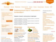 Информационный портал "недвижимость екатеринбурга"