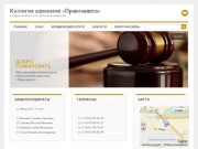 Коллегия адвокатов «Правозащита»