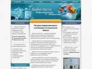 Рефрижераторные контейнеры в Астрахани