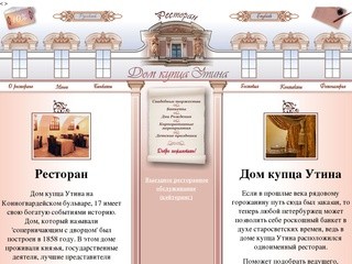 Ресторан "Дом купца Утина", Банкеты, Свадьбы, Корпоративы,
Юбилеи,Конференции