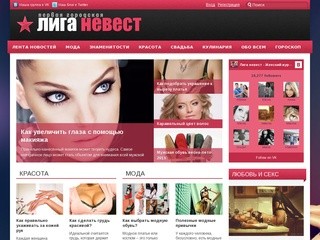Первая Городская Лига Невест - Женский сайт журнал Новокузнецка