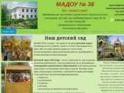 МАДОУ №38 - детский сад