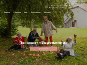 Дом престарелых Варежкино (Россия, Калининградская область, Калининград)