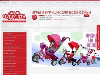 Интернет-магазин детских товаров «Чудесята»