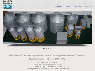 Мир 3D печати Смоленск