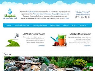 AquaGround | Автополив в Самаре и области, ландшафтный дизайн в самаре и области