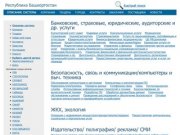 Республика Башкортостан,  актуальная информация по компаниям, тендерам, заключенным контрактам
