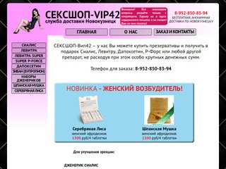 Аптека-Вип42 Продажа дженериков в Новокузнецке