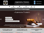 Адвокаты в Краснодаре