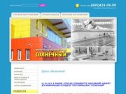 Доска объявлений г. Москва Физкультурно-оздоровительный комплекс Солнечный