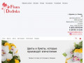 Интернет-магазин доставки цветов «Flora Dudinka» (Россия, Красноярский край, Дудинка)