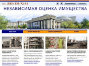 Независимая оценка в Новосибирске
