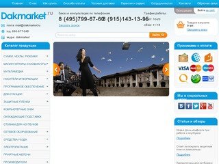 Dakmarket - компьютерные комплектующие и аксессуары для ноутбуков
