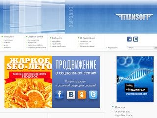 Создание и разработка сайтов в Екатеринбуге — компания «Титансофт». Проектирование сайта.