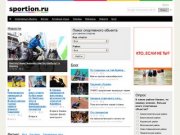 Sportion.ru  — спорт и активный отдых в Казани — Спортион.ру