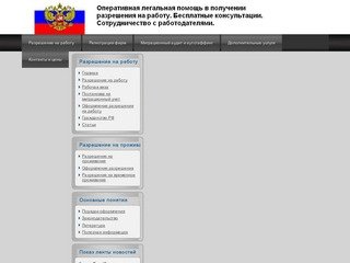 Разрешение на работу в Московской области