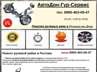 Ремонт рулевой рейки дешево. Ростов 8965-463-09-47