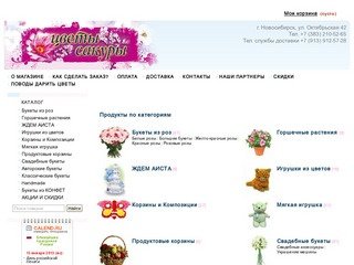 Интернет-магазин "Цветы Сакуры"