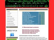 Компьютерная помощь Калужская | Компьютерная помощь на Калужской | ЭКОНОМ ЦЕНЫ