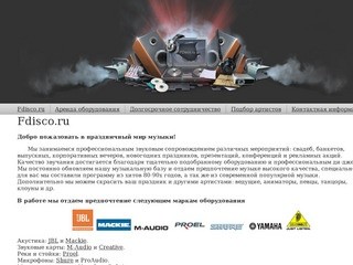 FDisco.ru: музыкальное сопровождение мероприятий в Казани, аренда 
проектора