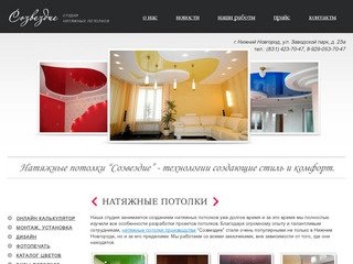 Натяжные потолки, натяжные потолки Нижний Новгород, натяжные потолки в Нижнем  Новгороде 