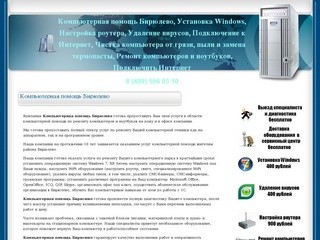 Компьютерная помощь Бирюлево, Установка Windows, Настройка роутера