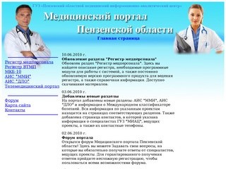 Медицинский портал Пензенской области | 
