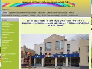 Официальный сайт МАДОУ г. Хабаровска 