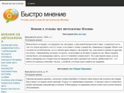 Быстро мнение | Оставь свой отзыв об автосалонах Москвы